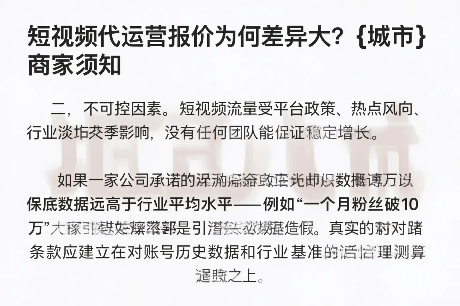 短视频代运营报价为何差异大？武山商家须知