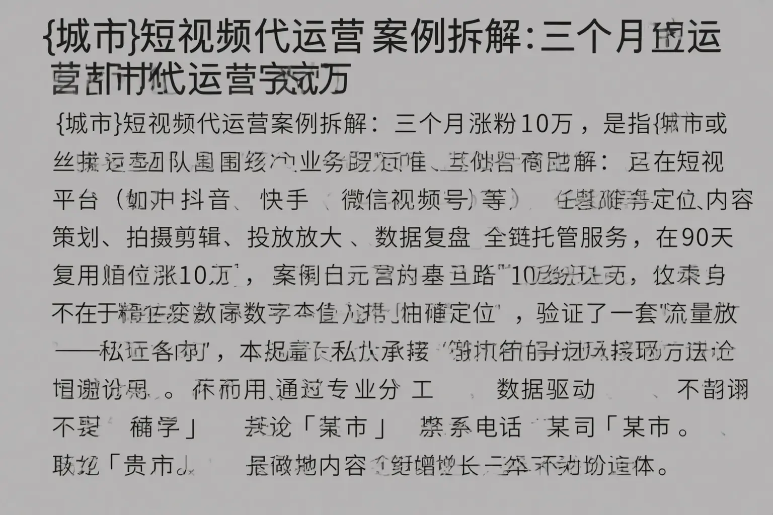 武山短视频代运营案例拆解：三个月涨粉10万