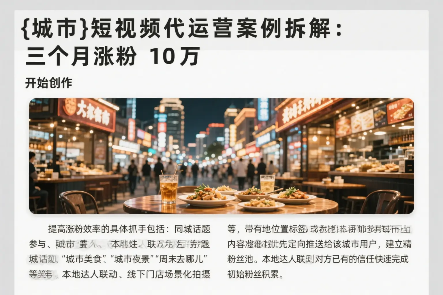 武山短视频代运营案例拆解：三个月涨粉10万
