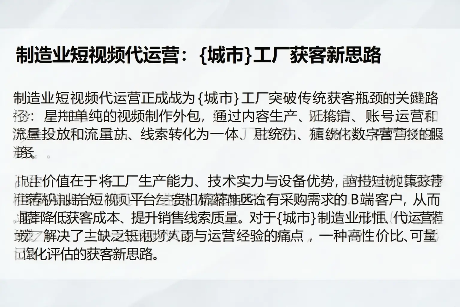 制造业短视频代运营：武山工厂获客新思路