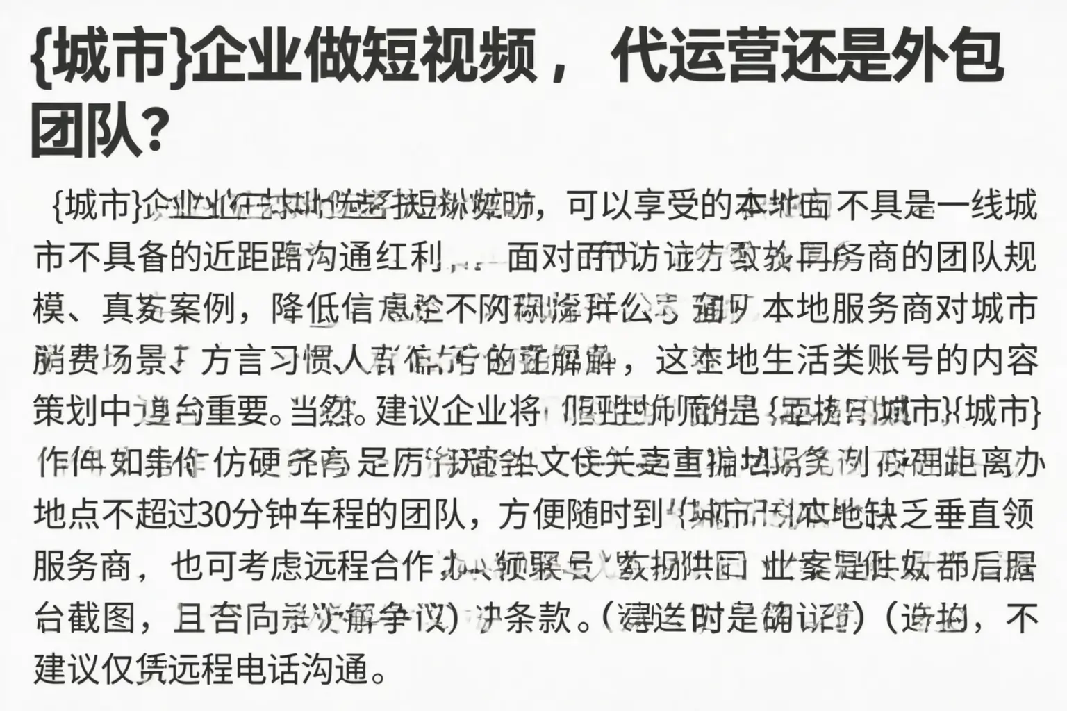 武山企业做短视频，代运营还是外包团队？