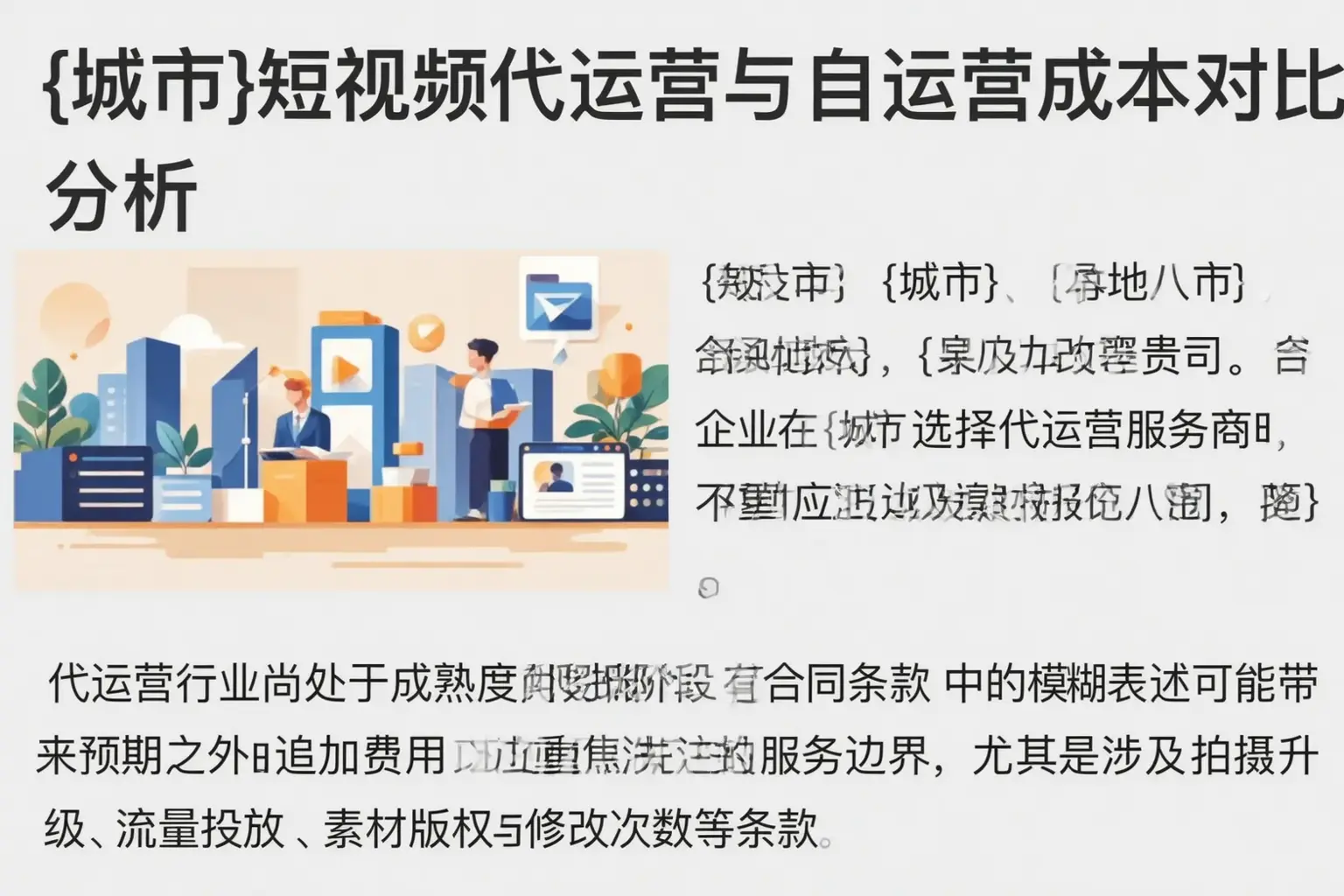 武山短视频代运营与自运营成本对比分析