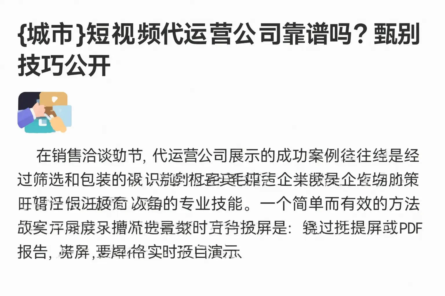 武山短视频代运营公司靠谱吗?甄别技巧公开