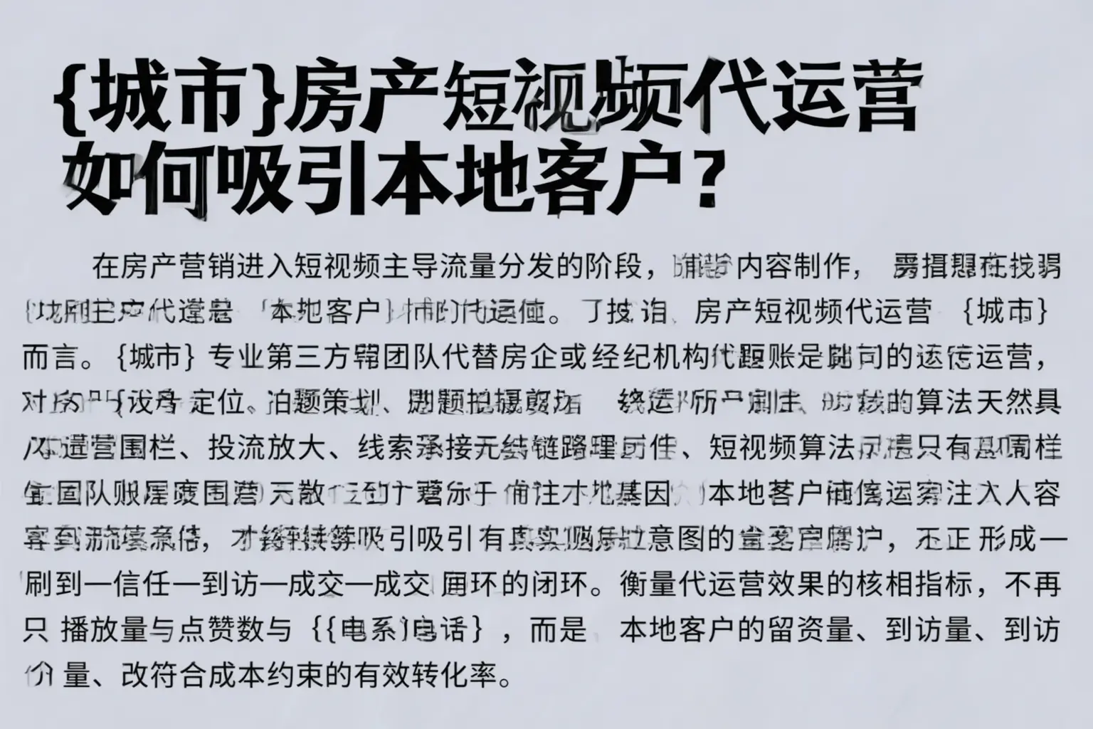 武山房产短视频代运营如何吸引本地客户？